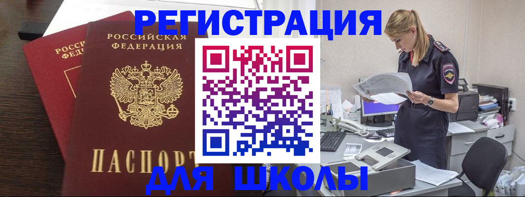 временная регистрация для школы в Талице