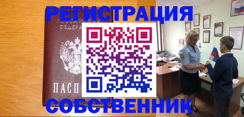 прописка в квартире в Талице